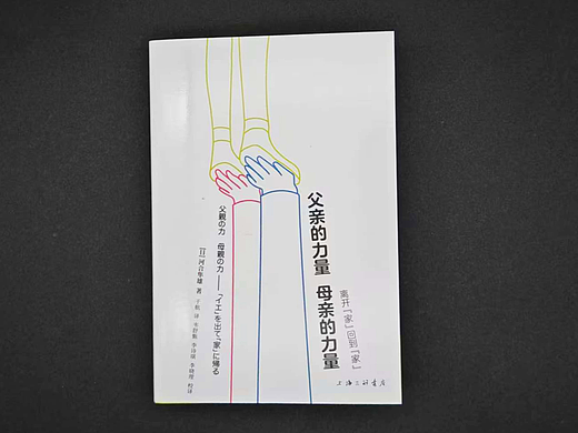 父亲的力量 母亲的力量