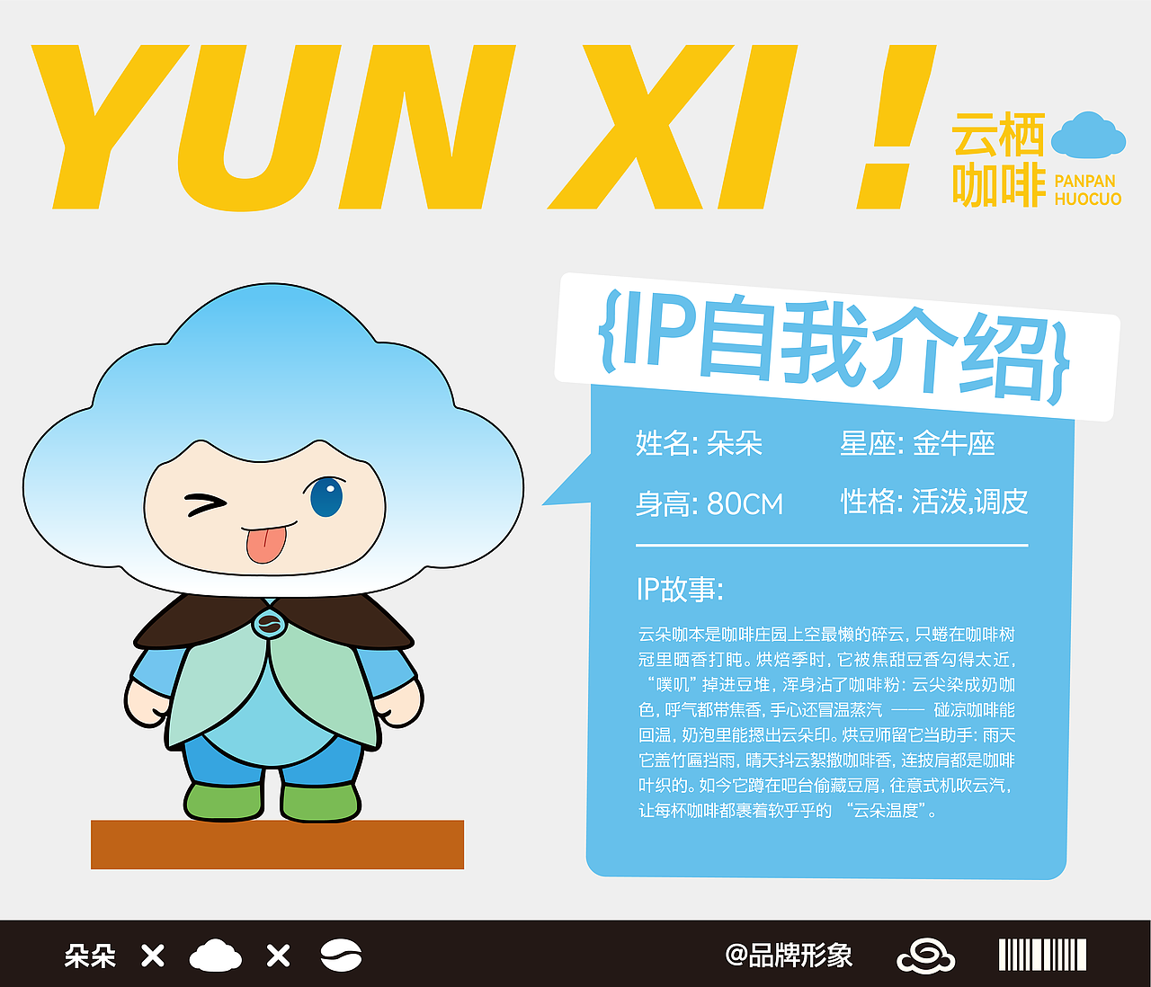 云栖咖啡 | 饮品品牌提案（图ZNDAxMjk2ODY0） - IP形象 - 站酷设计师印计原创素材 - 站酷ZCOOL