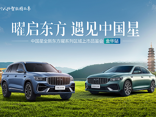 2025年下半年-汽车活动主视觉KV及宣传海报若干