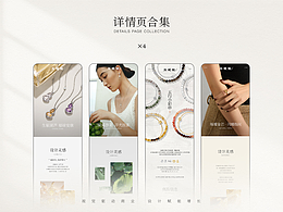 详情页合集×4