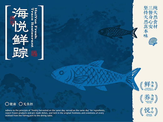 海悦鲜踪｜BRAND DESIGN