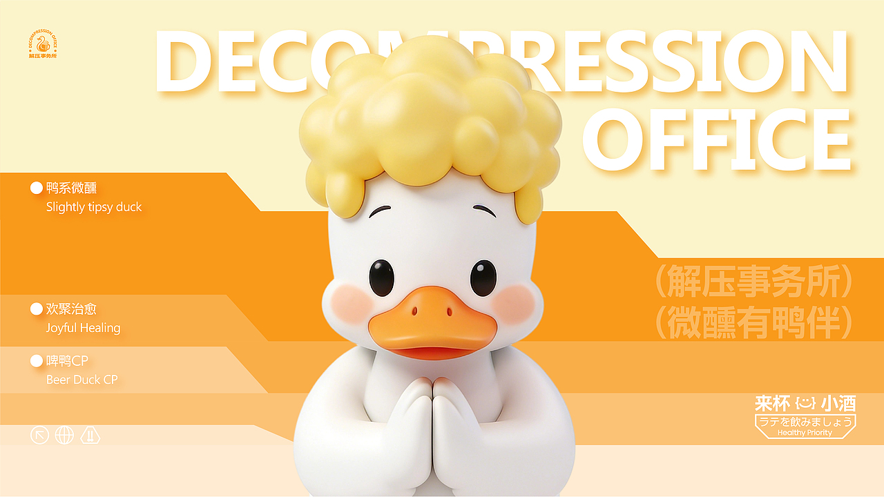 解压事务所品牌IP | Decompression Office Brand IP（图ZNDAxMzA0NDgw） - IP形象 - 站酷设计师Tahara视觉设计原创素材 - 站酷ZCOOL