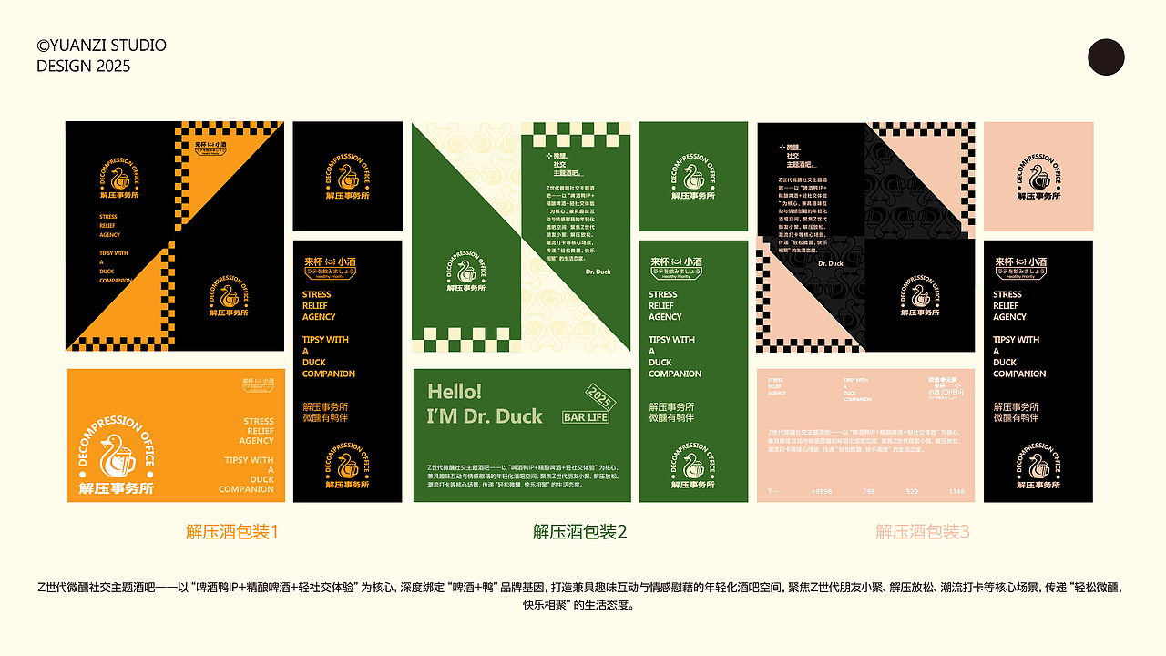 解压事务所品牌IP | Decompression Office Brand IP（图ZNDAxMzA0NTA4） - IP形象 - 站酷设计师Tahara视觉设计原创素材 - 站酷ZCOOL