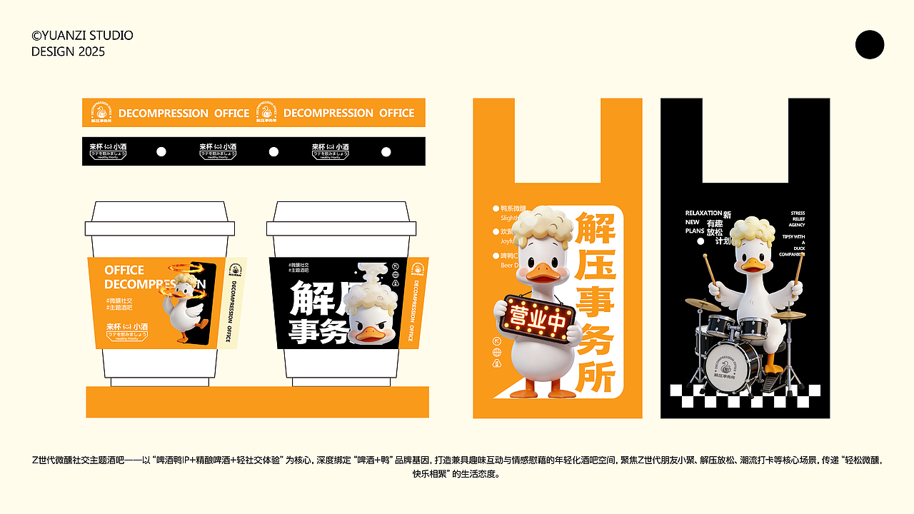 解压事务所品牌IP | Decompression Office Brand IP（图ZNDAxMzA0NTMy） - IP形象 - 站酷设计师Tahara视觉设计原创素材 - 站酷ZCOOL