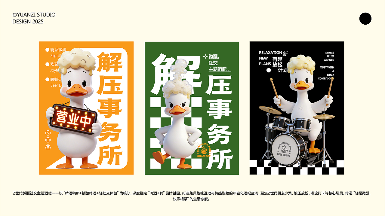 解压事务所品牌IP | Decompression Office Brand IP（图ZNDAxMzA0NTE2） - IP形象 - 站酷设计师Tahara视觉设计原创素材 - 站酷ZCOOL