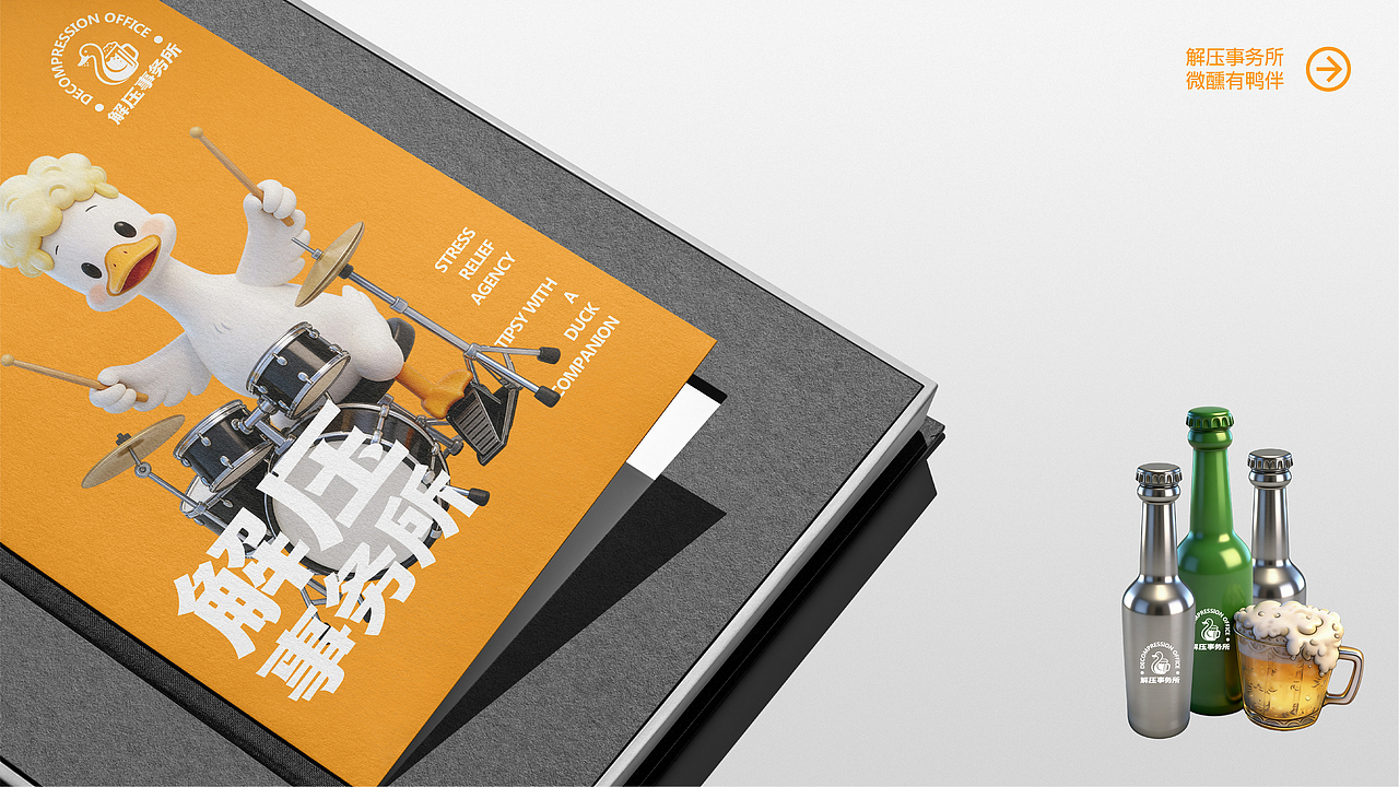 解压事务所品牌IP | Decompression Office Brand IP（图ZNDAxMzA0NTY0） - IP形象 - 站酷设计师Tahara视觉设计原创素材 - 站酷ZCOOL