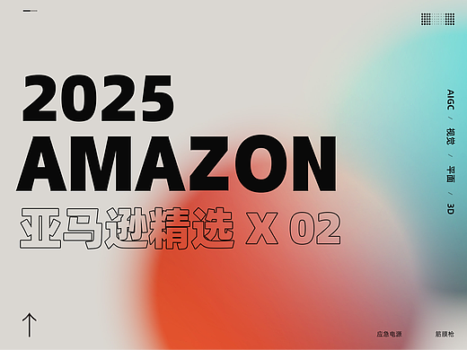 亚马逊视觉合集X02丨应急电源丨筋膜枪