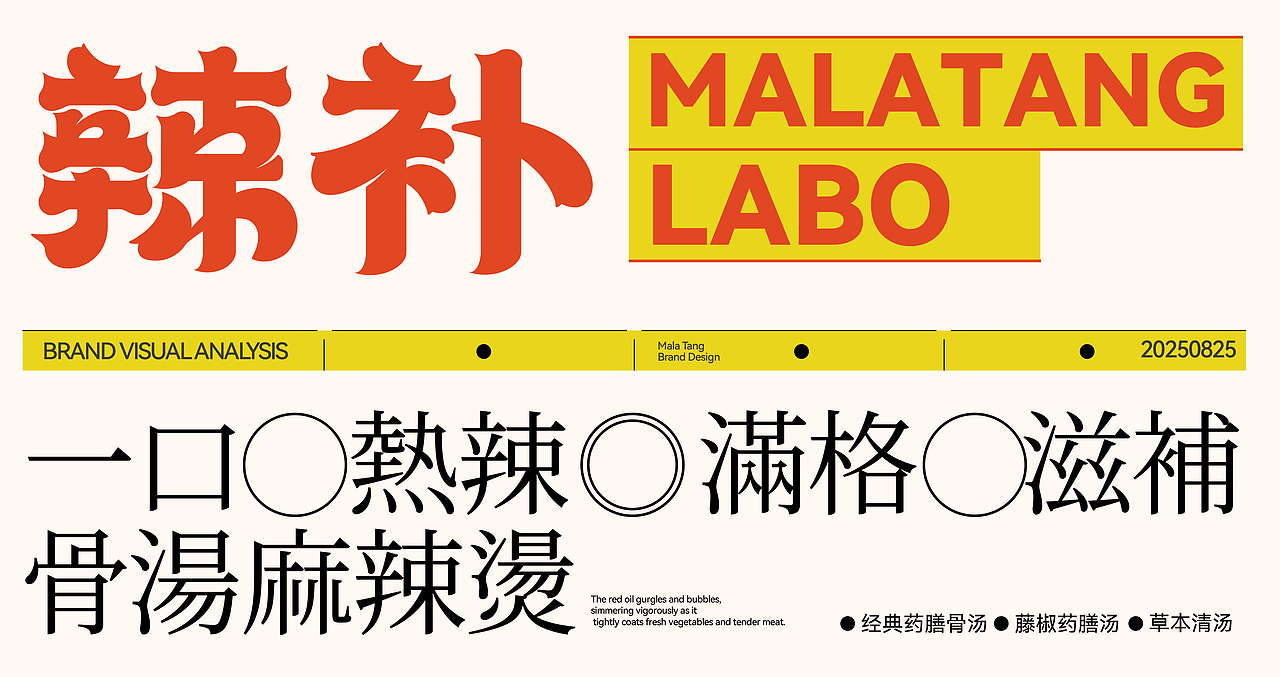 辣补麻辣烫品牌全案设计（图ZNDAxMzA3NDI0） - 品牌 - 站酷设计师王十三品牌设计原创素材 - 站酷ZCOOL