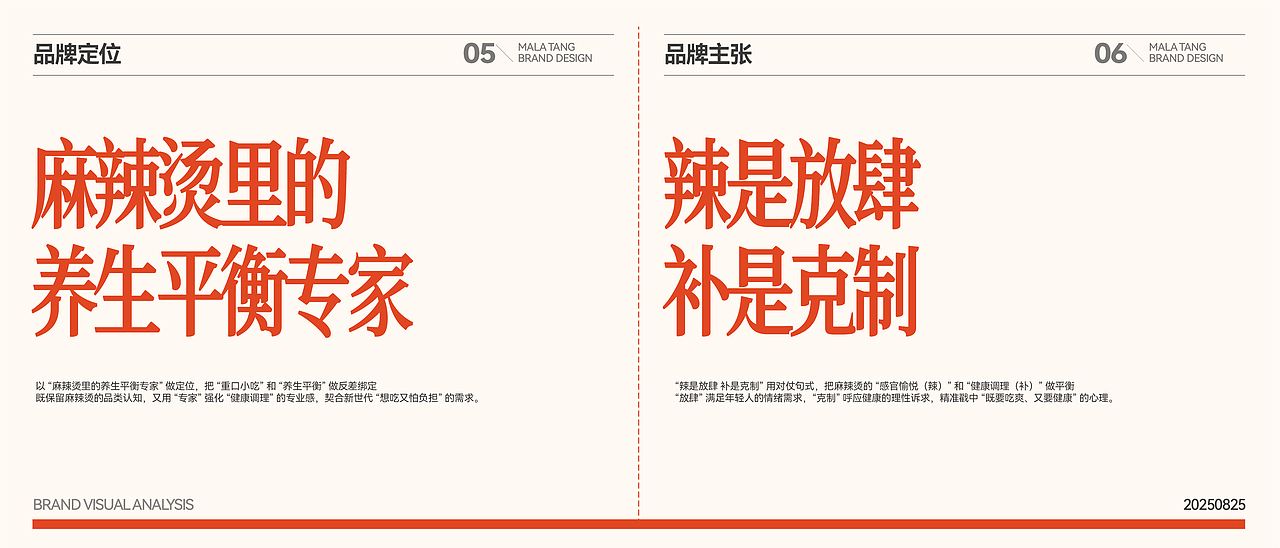 辣补麻辣烫品牌全案设计（图ZNDAxMzA3NDQ4） - 品牌 - 站酷设计师王十三品牌设计原创素材 - 站酷ZCOOL