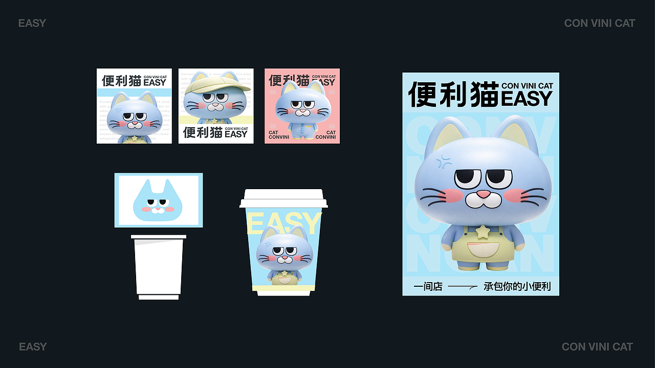 便利猫IP品牌（图ZNDAxMzA4MjQ0） - IP形象 - 站酷设计师LLIN8原创素材 - 站酷ZCOOL