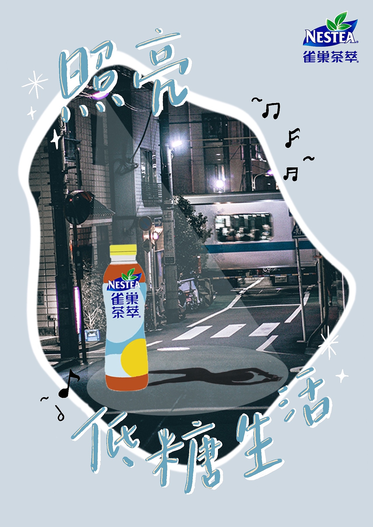 《放松一下，雀跃开始》（雀巢茶萃 品牌海报）（图ZNDAxMzA4NjA0） - 海报 - 站酷设计师Z892794832原创素材 - 站酷ZCOOL