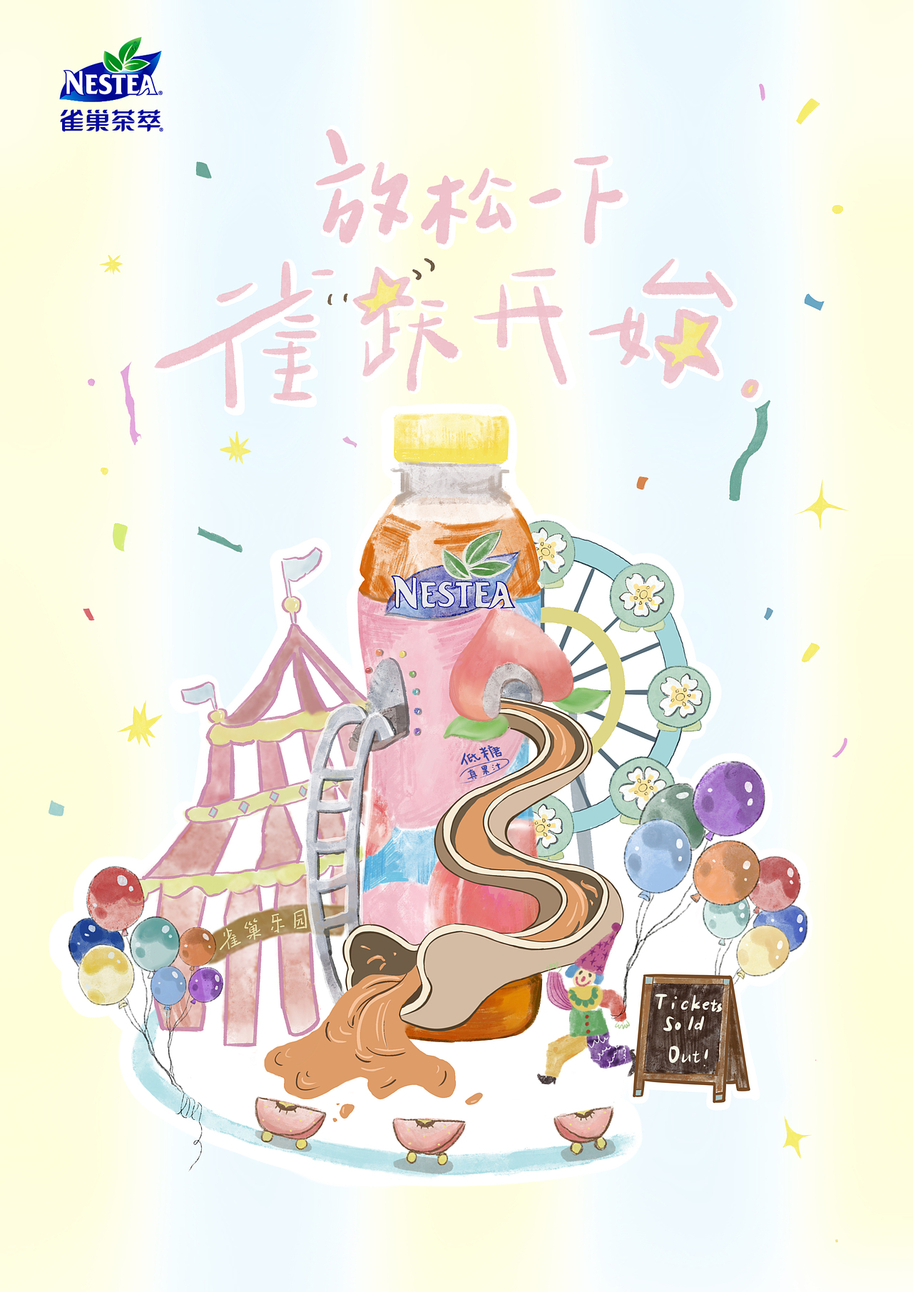 《放松一下，雀跃开始》（雀巢茶萃 品牌海报）（图ZNDAxMzA4NTk2） - 海报 - 站酷设计师Z892794832原创素材 - 站酷ZCOOL