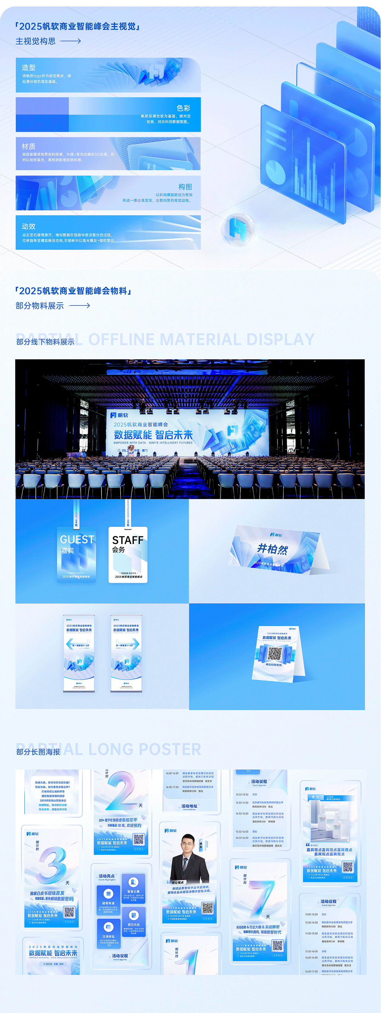 2025年帆软软件品牌设计年鉴（图ZNDAxMzA5MjQ4） - 品牌 - 站酷设计师帆软FRDesign原创素材 - 站酷ZCOOL