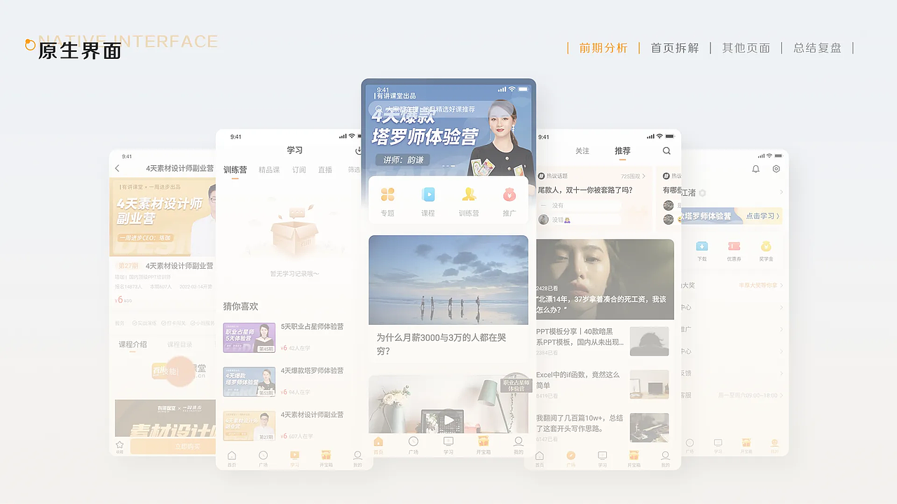 有讲课堂APP（图ZNDAxMzEwNzcy） - APP界面 - 站酷设计师PR彭榕原创素材 - 站酷ZCOOL