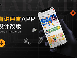有講課堂APP