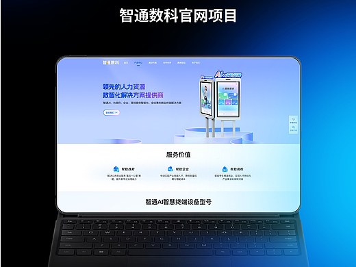 数字科学AI一体机官网设计