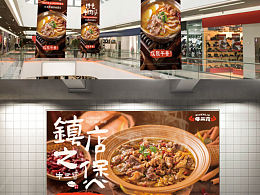 牛肉汤海报设计