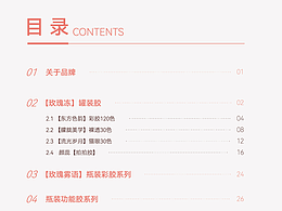 顏蕊 產(chǎn)品手冊(cè)