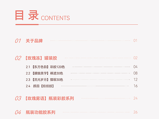 顏蕊 產(chǎn)品手冊（個人主頁-ZNzMwMjUyNDQ=） - 品牌 - 站酷設(shè)計師Jhin4846原創(chuàng)素材 - 站酷ZCOOL