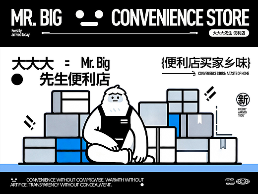 大大大先生便利店 | Da Da Da Mr. Convenience Store