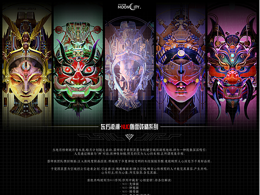 东方浪潮·NUO傩面戏精系列