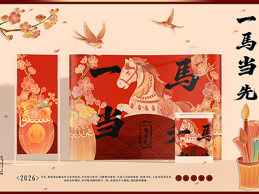 2026马年包装插画设计（文创，茶叶，中秋）一马当先