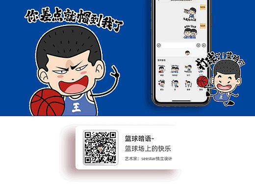篮球暗语-表情包上线