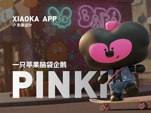 PINKI｜IP设计｜一只苹果脑袋的企鹅