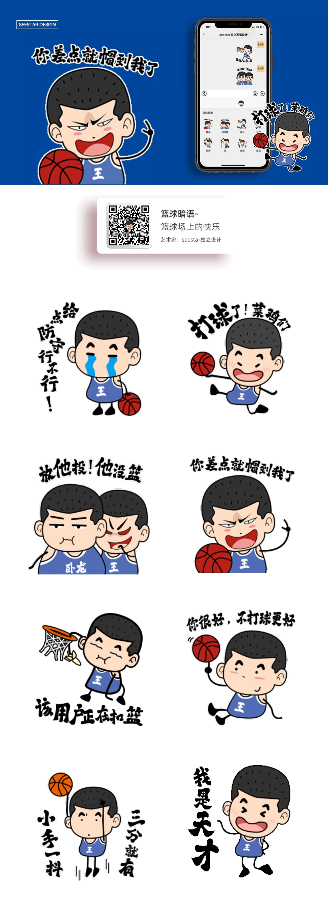篮球暗语-表情包上线（图ZNDAxMzE1Njgw） - 其他平面 - 站酷设计师SEESTAR视觉设计原创素材 - 站酷ZCOOL