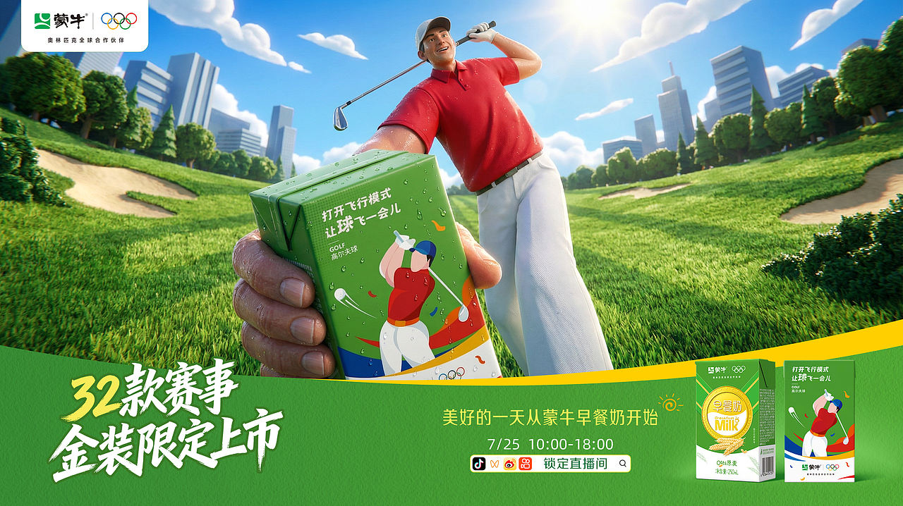 蒙牛早餐奶赛事金装限定海报（图ZNDAxMzE1OTQw） - 海报 - 站酷设计师一心设计原创素材 - 站酷ZCOOL