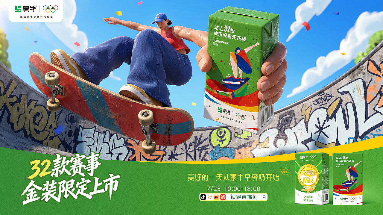 蒙牛早餐奶赛事金装限定海报（图ZNDAxMzE1OTQ4） - 海报 - 站酷设计师一心设计原创素材 - 站酷ZCOOL