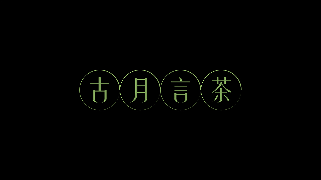字体 logo合集（图ZNDAxMzE3NDcy） - 字体/字形 - 站酷设计师贝果设计师原创素材 - 站酷ZCOOL