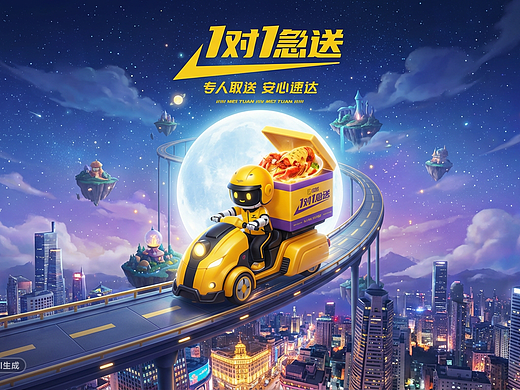 《星际急送：芝士龙虾秒达啦》美团外卖主题海报