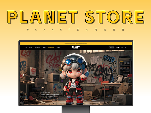 PLANET官方商城复盘（个人主页-ZNzMwMjYxNDg=） - 企业官网 - 站酷设计师A大林子原创素材 - 站酷ZCOOL
