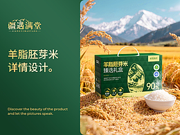 电商详情页设计 | 羊脂胚芽米
