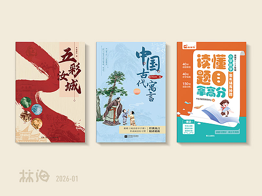 25年 封面装帧设计