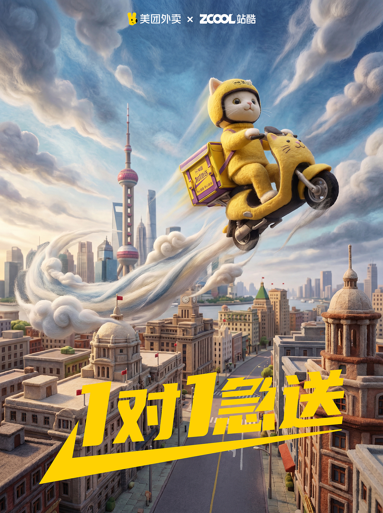 您的外卖 咪正在配送中……（图ZNDAxMzI2MDEy） - AI作品 - 站酷设计师LANCEAi捏片原创素材 - 站酷ZCOOL