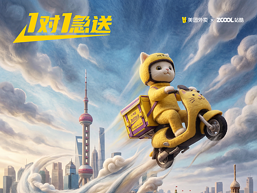 您的外賣 咪正在配送中……（個人主頁-ZNzMwMjQyNjQ=） - AI作品 - 站酷設計師LANCEAi捏片原創(chuàng)素材 - 站酷ZCOOL