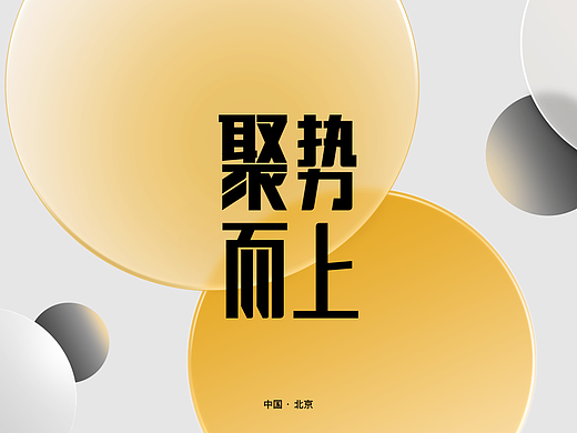 峰會年會發(fā)布會商業(yè)計(jì)劃書白皮書暖色PPT模板設(shè)計(jì)（個人主頁-ZNzMwMjY1ODQ=） - PPT/Keynote - 站酷設(shè)計(jì)師bigchin原創(chuàng)素材 - 站酷ZCOOL