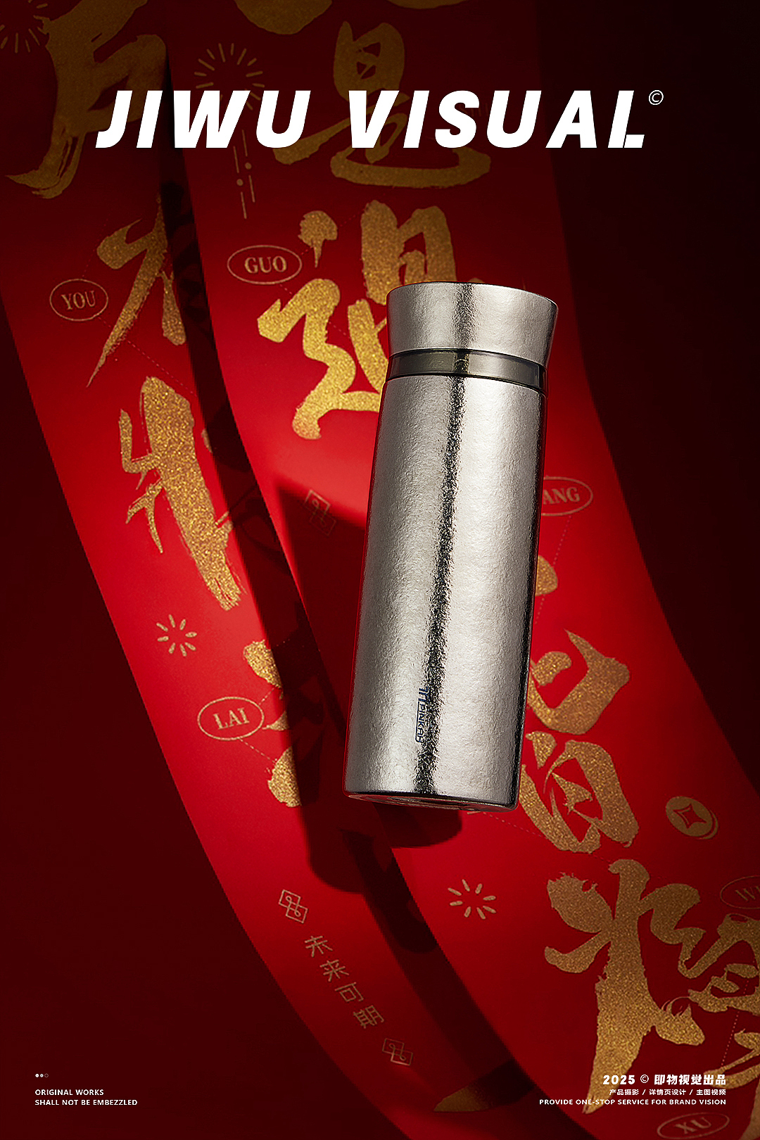 保温杯新年礼盒包装拍摄新年氛围海报创意组合图（图ZNDAxMzMxMjA4） - 产品摄影 - 站酷设计师即物视觉原创素材 - 站酷ZCOOL