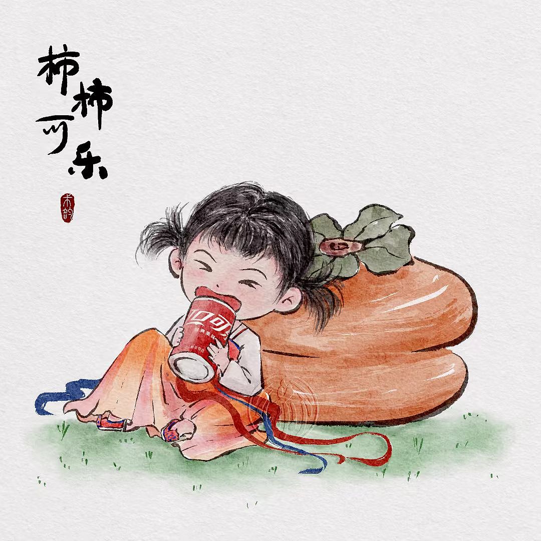 柿柿可乐（图ZNDAxMzMyMDE2） - 创作习作 - 站酷设计师术韵原创素材 - 站酷ZCOOL