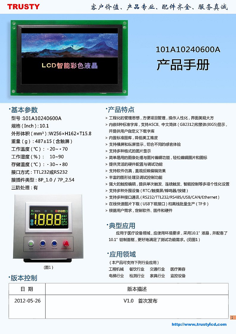 10.1寸智能串口屏带RTC时钟 UART/USART彩屏​（图ZNDAxMzMyMjY0） - 人机交互 - 站酷设计师trustylcd原创素材 - 站酷ZCOOL