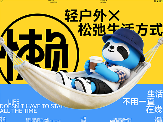 懒蓝地-户外轻松生活品牌全案/LOGO/IP/VI设计