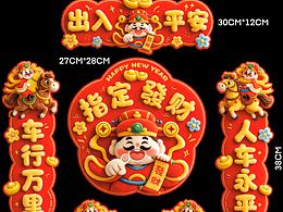 毛絨立體車貼對聯(lián) 磁吸對聯(lián)