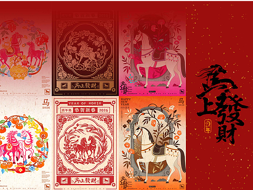 马年插画合集