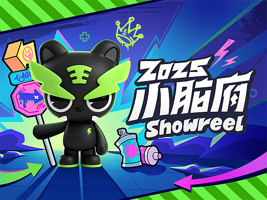 小脑府2025年度作品集