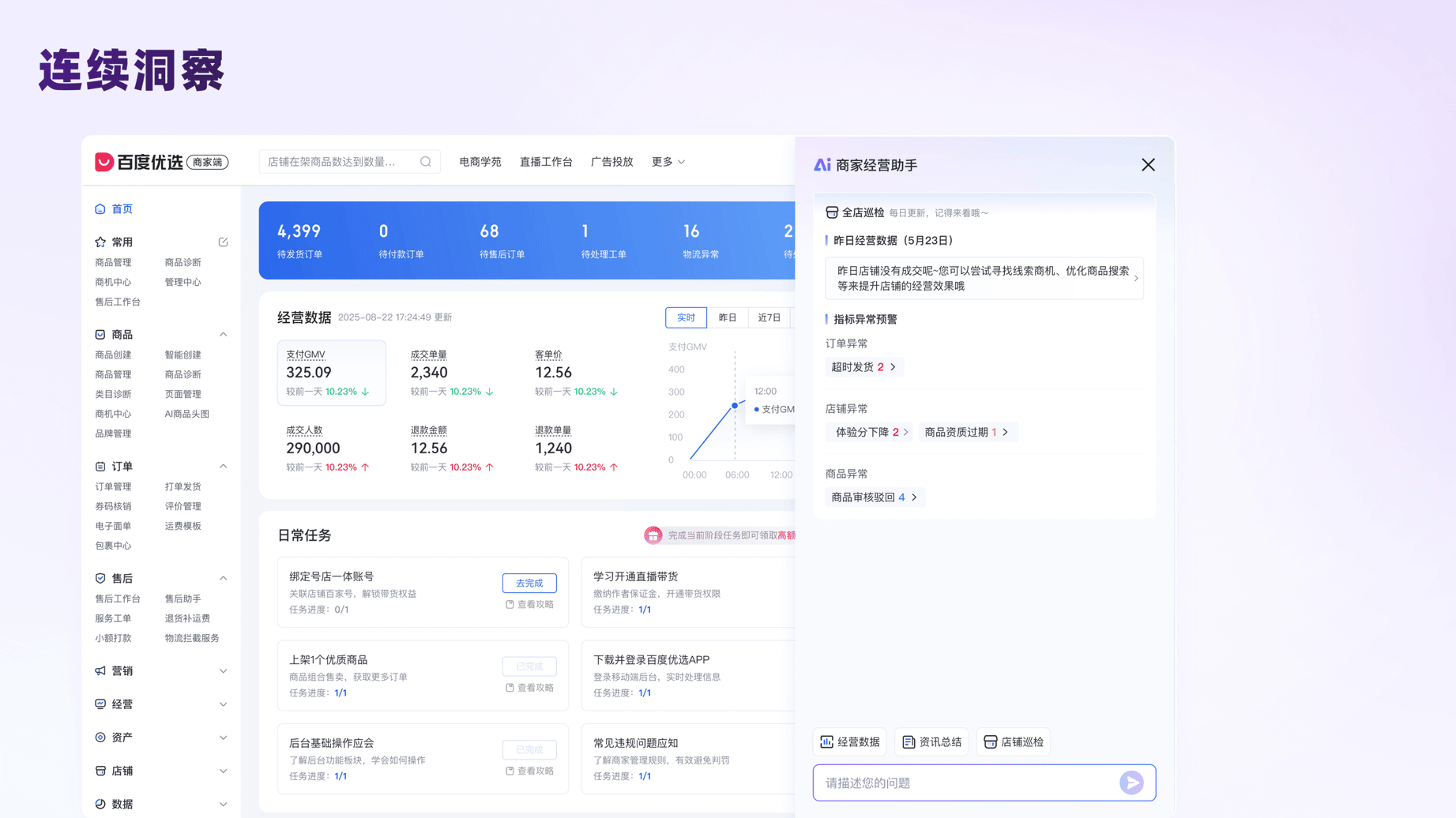 AI赋能百度优选商家经营提效的交互设计实践（图ZMTUzNjc0NDA=） - 教程 - 站酷设计师百度MEUX原创素材 - 站酷ZCOOL