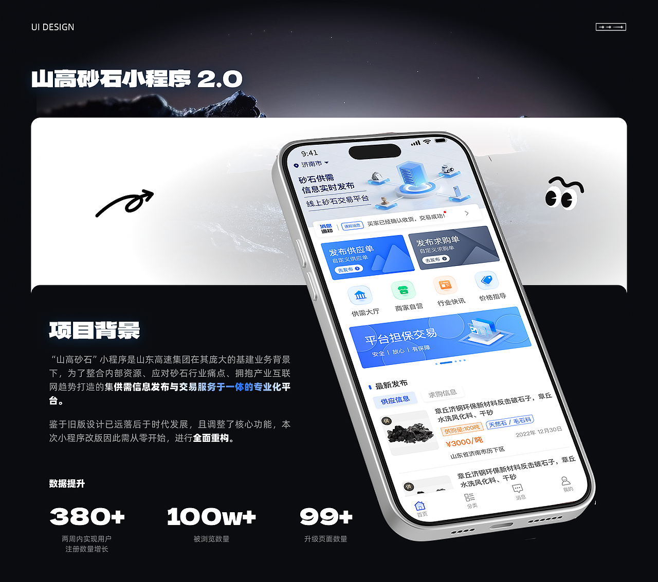 山高砂石小程序2.0--ui作品集（图ZNDAxMzM2MjY0） - APP界面 - 站酷设计师魏圈圈原创素材 - 站酷ZCOOL