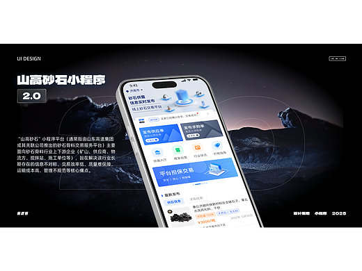 山高砂石小程序2.0--ui作品集