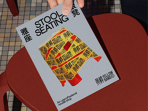 黄棒面馆-品牌设计